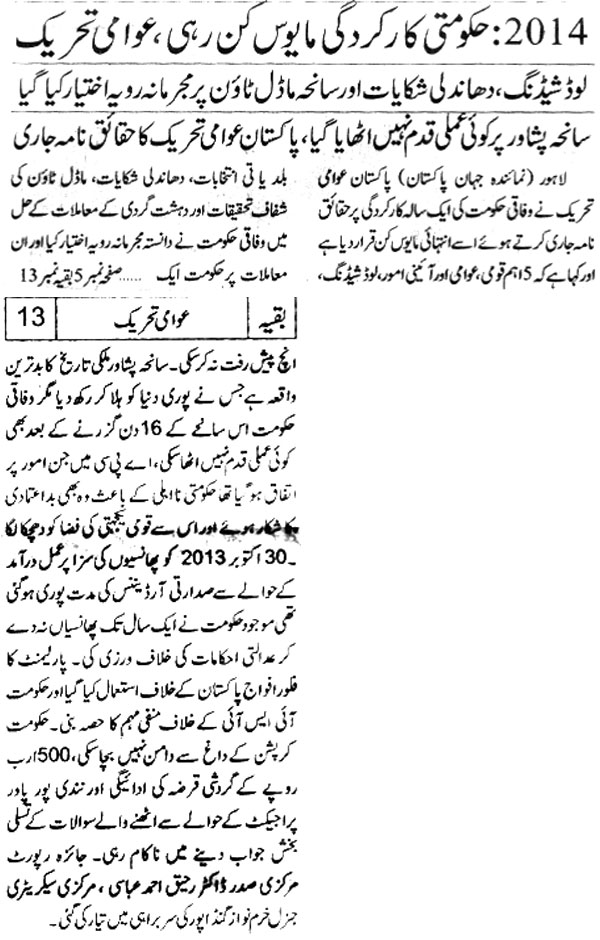 Minhaj-ul-Quran  Print Media CoverageDaily-Jehan-e-Pakistan-Back-Page